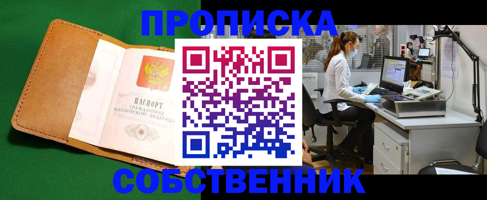 прописка регистрация в Верхнем Уфалее